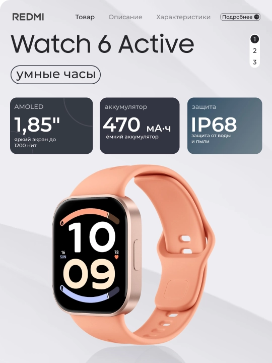 Смарт-часы REDMI Watch 6 Active, AMOLED 1,85″, Bluetooth-звонки, IP68, до 18 дней - 