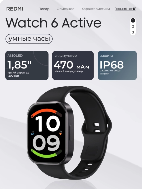 Смарт-часы REDMI Watch 6 Active, AMOLED 1,85″, Bluetooth-звонки, IP68, до 18 дней - 