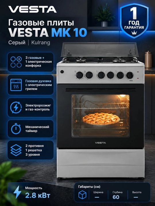 VESTA MK 10, Kulrang gaz plitalari - 