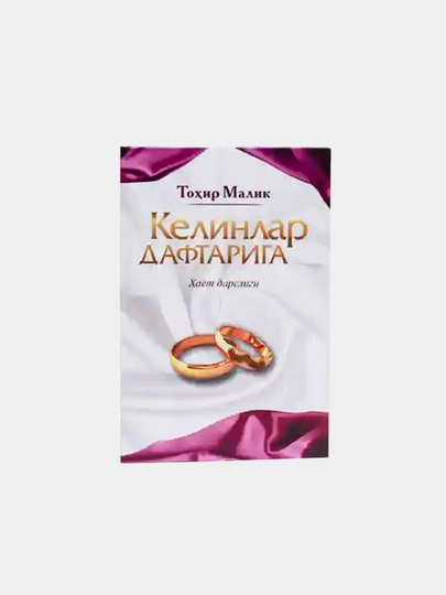 Kelinlar daftariga - 