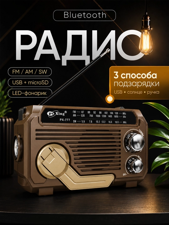 Type-C zaryadlanadigan fonarikli portativ Bluetooth radio qabul qilgich FM AM SW - 