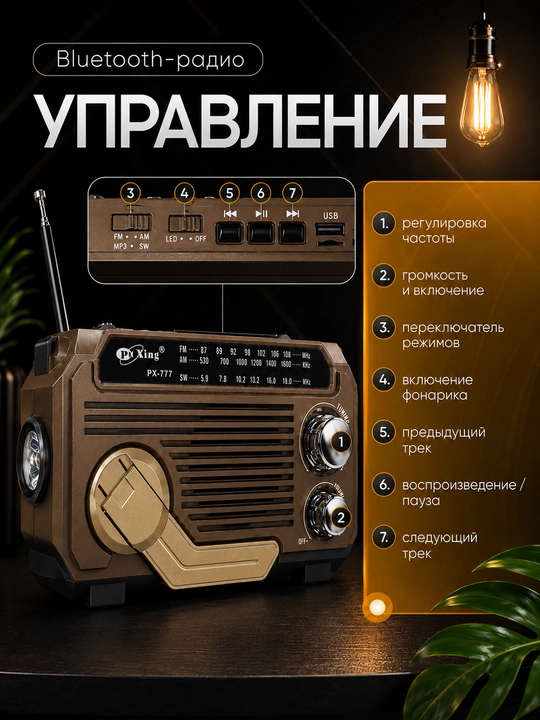 Type-C zaryadlanadigan fonarikli portativ Bluetooth radio qabul qilgich FM AM SW