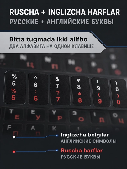 Наклейки на клавиатуру со шрифтом, русские и английские буквы, стикеры для ноутбука и ПК