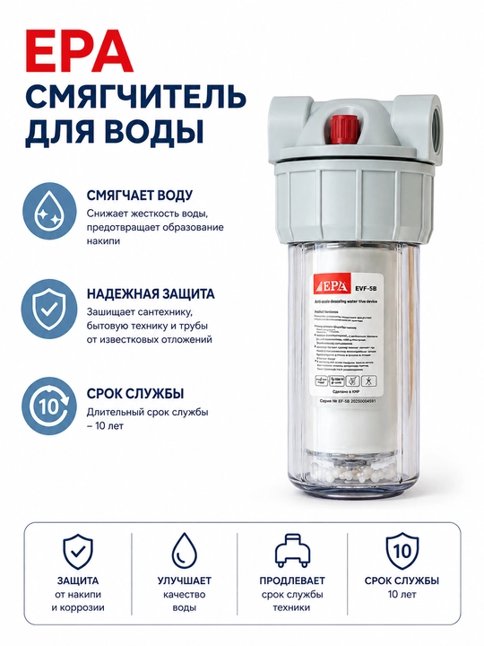 EPA EVF-5B - suv yumshatgichi - 