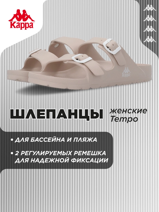 Шлепанцы женские Kappa Tempo