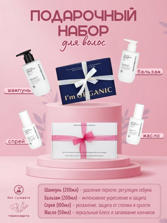 Muammoli sochlar uchun 4 bosqichli soch parvarish to‘plami I'm Organic from Lavender - 