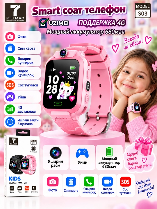 SMART WATCH, Детские смарт часы работают на SIM карте