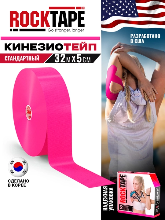 Rocktape kineziologik teypi, 5sm*32m, allergik reaksiya chaqirmaydi - 