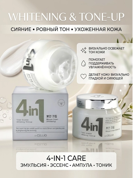 Yuz uchun universal krem 4in1 — emulsiya, essensiya, ampula va tonik bitta mahsulotda - 