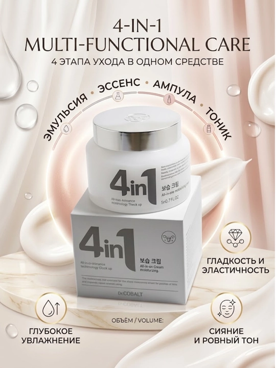 Yuz uchun universal krem 4in1 — emulsiya, essensiya, ampula va tonik bitta mahsulotda