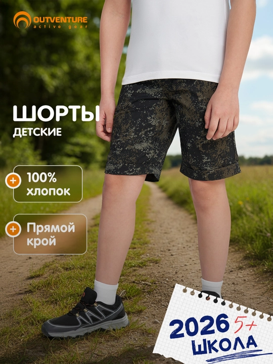 Шорты для мальчиков Outventure