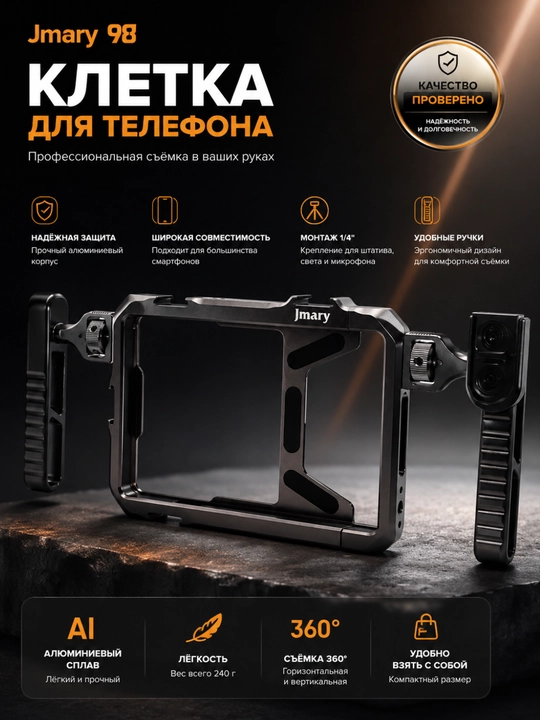 Jmary MS-98 Video Cage Rig Kit для смартфона - профессиональный влог-набор со штативом - 