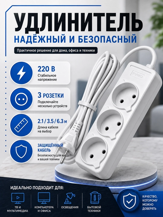 Elektr uzaytirgich, udlinitel, 2.1 m, 3.5 m, 6.3 m, oq rangda - 