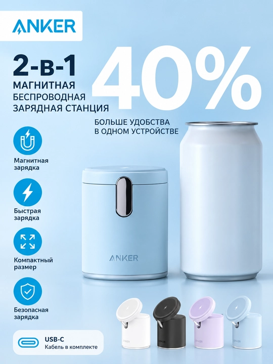 Anker MagGo A2544, беспроводная зарядная станция 2-в-1, магнитная, 15 Вт