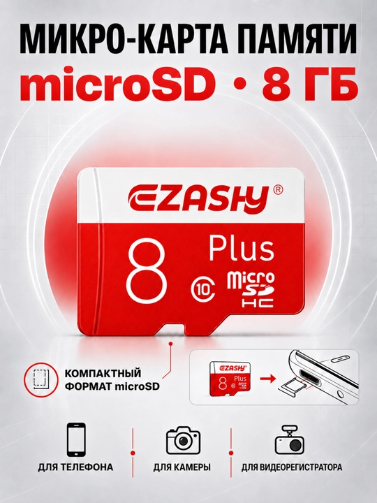 Карта памяти, micro SD флешка для телефона, камеры, видеорегистратора, фото и видео