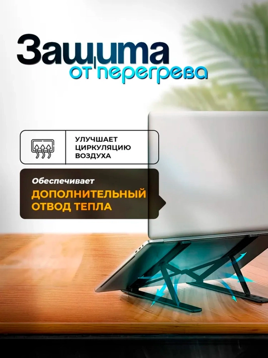 Подставка для ноутбука, складная и регулируемая из пластика портативная 13 уровней наклона