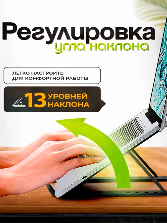 Подставка для ноутбука, складная и регулируемая из пластика портативная 13 уровней наклона