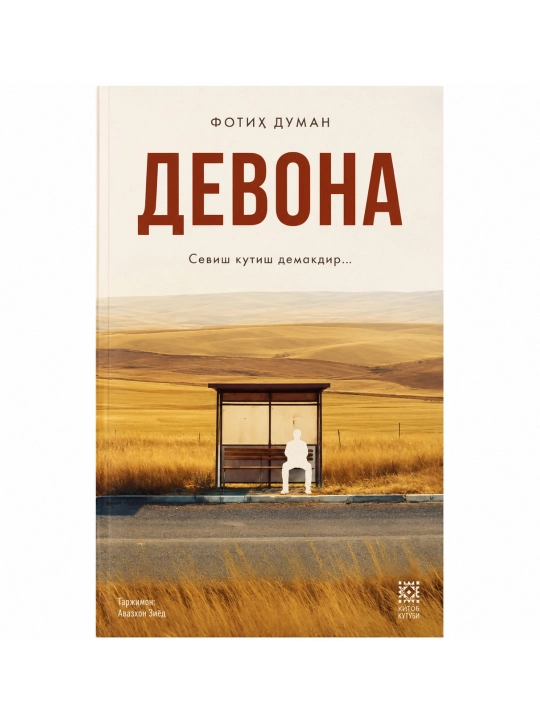 Devona - 