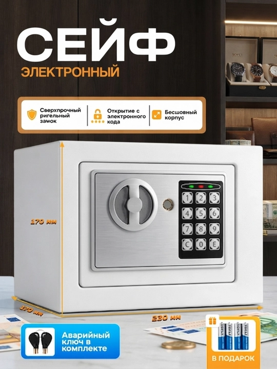 Мини сейф для дома и офис, с ключом, с кодовым замком 23х17х17 - 