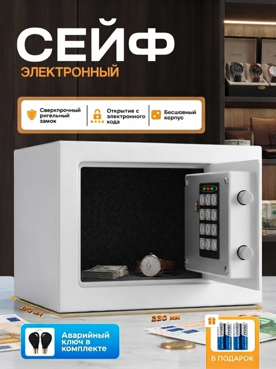 Мини сейф для дома и офис, с ключом, с кодовым замком 23х17х17
