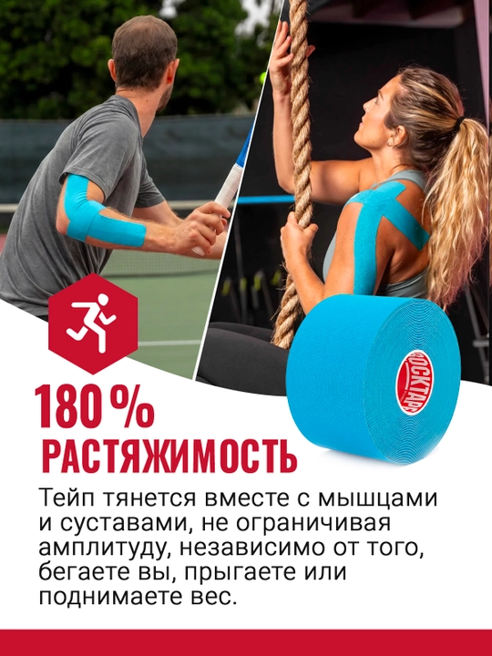Кинезио тейп Rocktape, 5см*5м, тейп спортивный, для устранения болей в мышцах и суставах