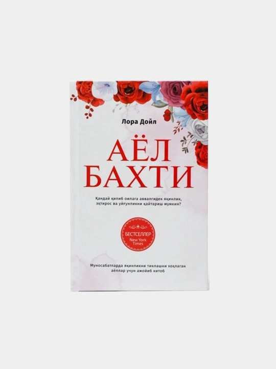 Ayol baxti sirlari - 