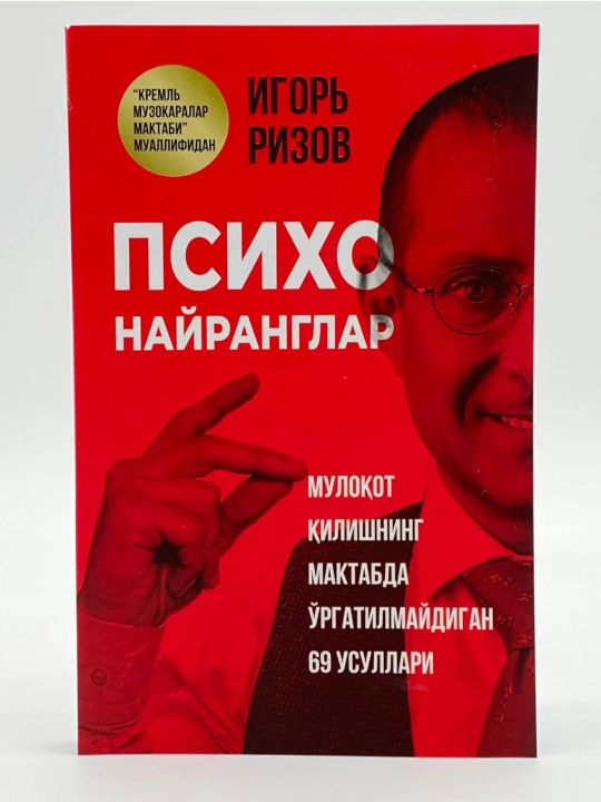 Psixonayranglar - 