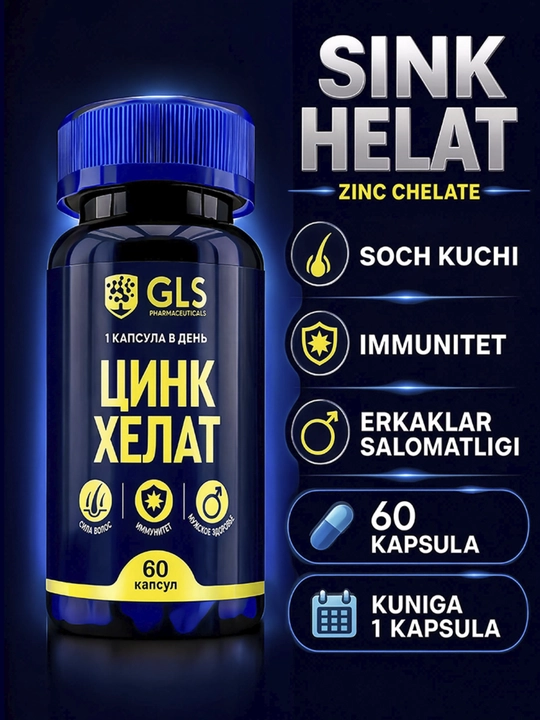 GLS Цинк Хелат 350 мг, для волос, кожи и ногтей, цинк для иммунитета, 60 капсул
