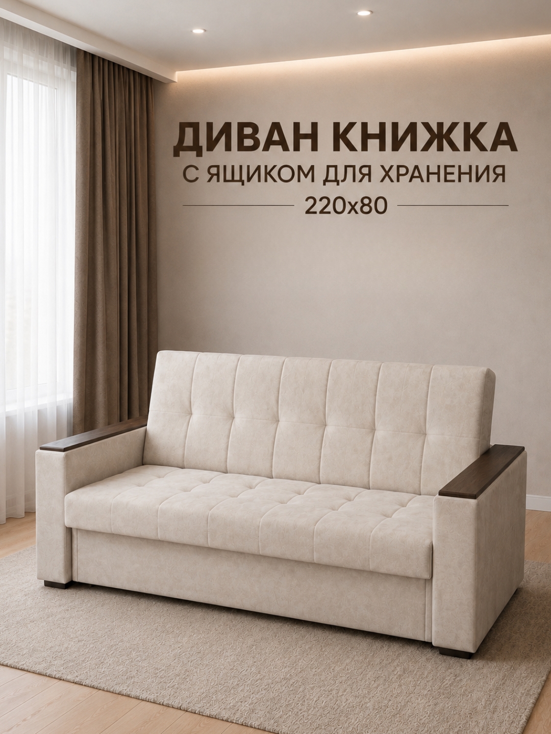 Диван-книжка с ЯЩИКОМ  для хранения белья, 220х80 см - 
