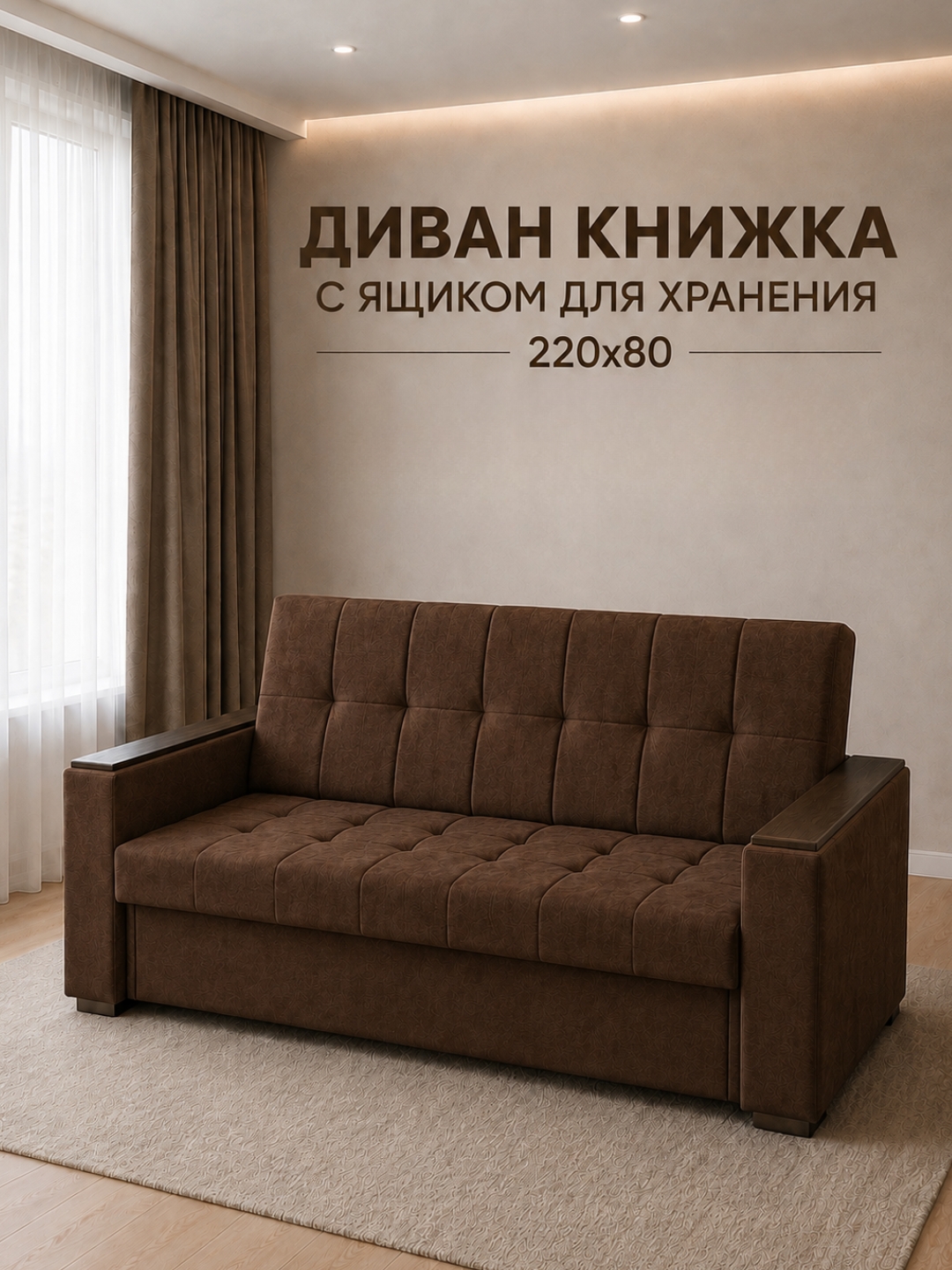 Диван-книжка с ЯЩИКОМ  для хранения белья, 220х80 см