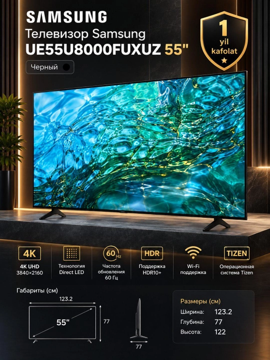 Телевизор SAMSUNG UE55U8000FUXUZ 55", Черный - 