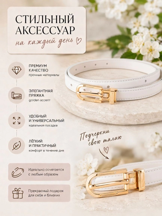 Женский ремень для одежды, ремень
