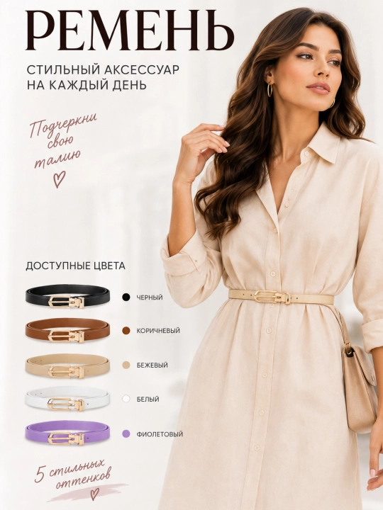 Женский ремень для одежды, ремень - 