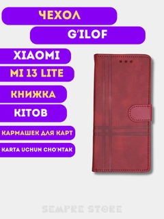 Красный