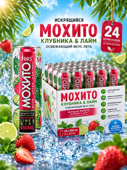 Газированный напиток Мохито Strawberry Lime & Mint, 450 мл 24 штуки - 