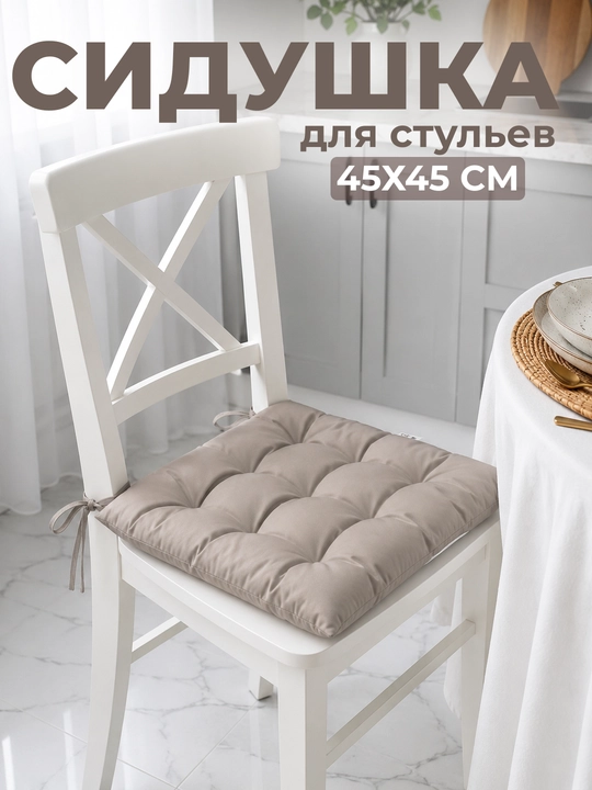 Сидушки 40x40 см, с замшем и холлофайбером