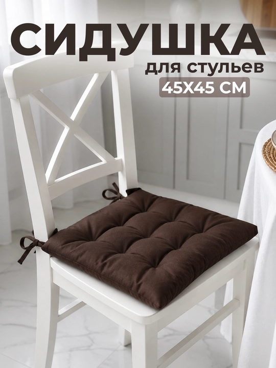 Сидушки 40x40 см, с замшем и холлофайбером - 
