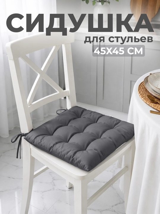Сидушки 40x40 см, с замшем и холлофайбером - 