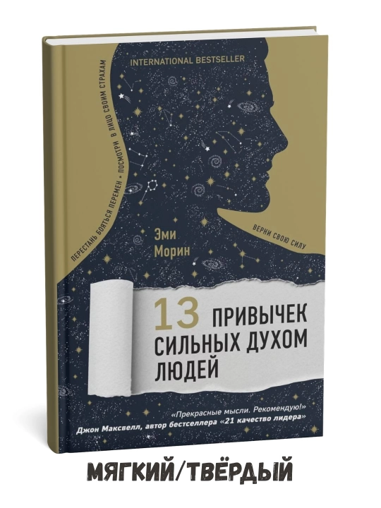 Ruhiy jihatdan kuchli insonlarning 13 ta odati – Emi Morin - 