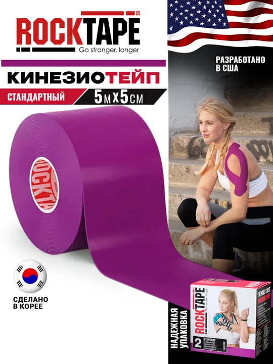 Кинезио тейп Rocktape, 5см*5м, тейп спортивный, для устранения болей в мышцах и суставах - 