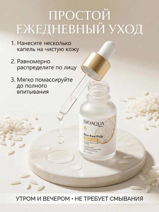 Yuz uchun zardob, oq guruch ekstrakti qo‘shilgan , 15 ml