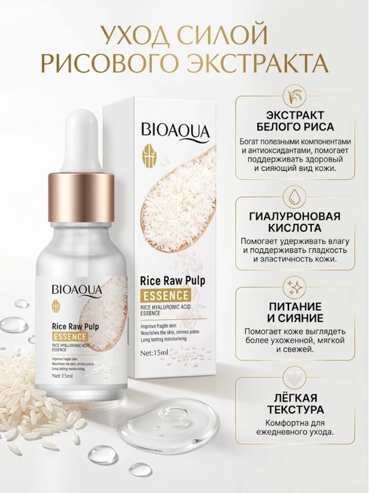 Yuz uchun zardob, oq guruch ekstrakti qo‘shilgan , 15 ml