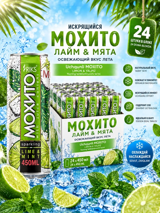 Напиток Мохито Riks Lime & Mint, 450 мл 24 штуки - 