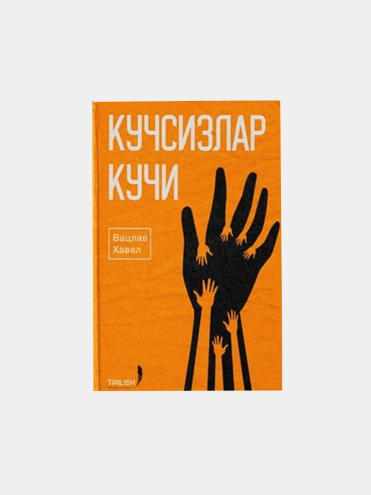 Kuchsizlar kuchi - 