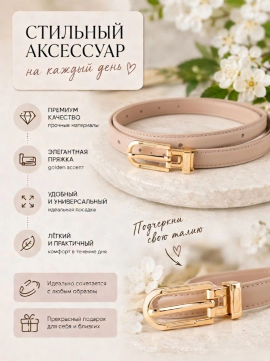 Женский ремень для одежды, ремень