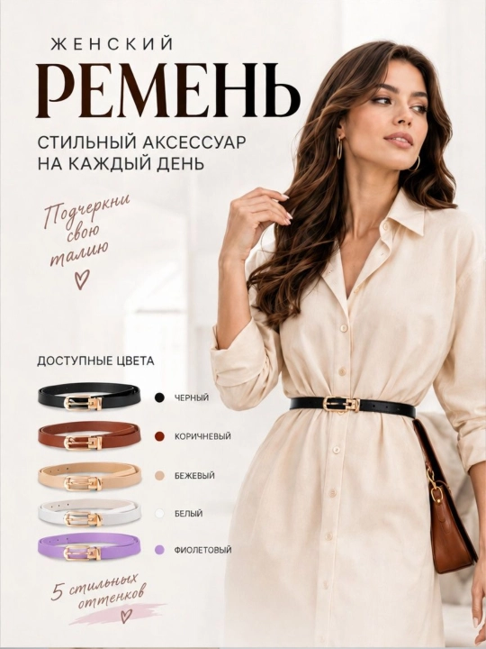 Женский ремень для одежды, ремень - 