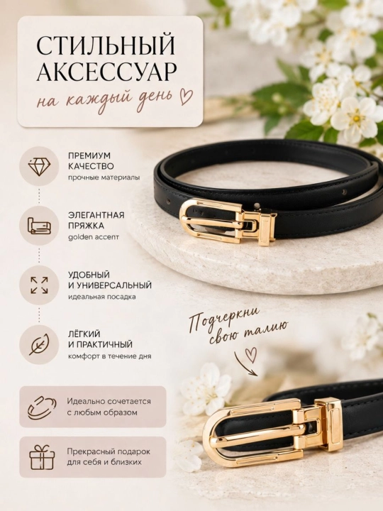 Женский ремень для одежды, ремень