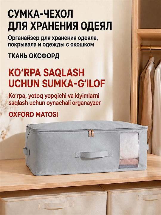 Shkaf tashkilotchisi, adyol, kiyim va choyshablar uchun organayzer, saqlash sumkasi - 