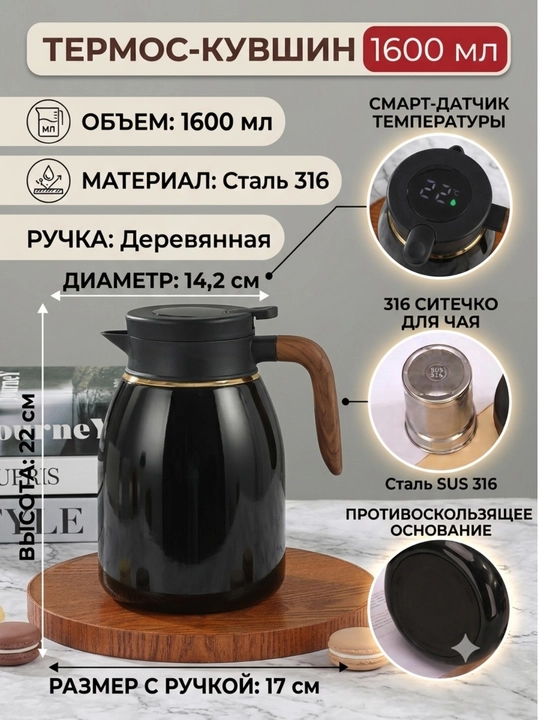 Термос чайник, с датчиком температуры 1,1л, 1,6л - 