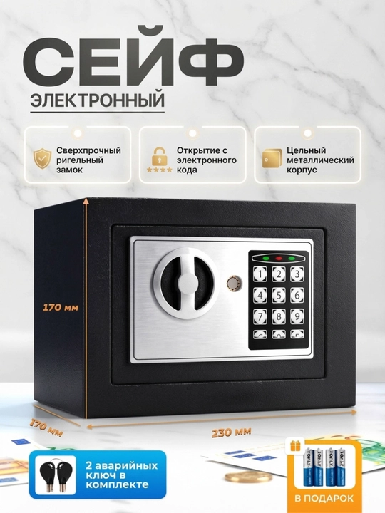 Мини сейф для дома и офис, с ключом, с кодовым замком 23х17х17 - 